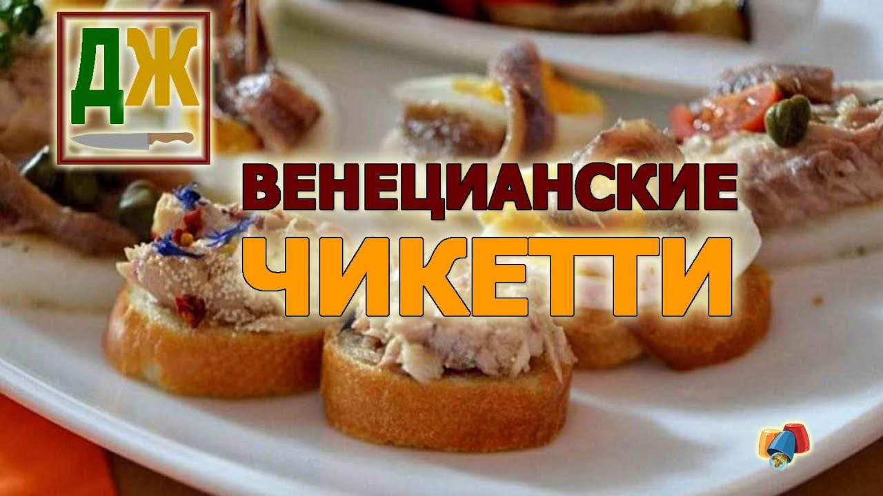 Рождественские чикетти по-венециански - кулинарный рецепт с путешествием