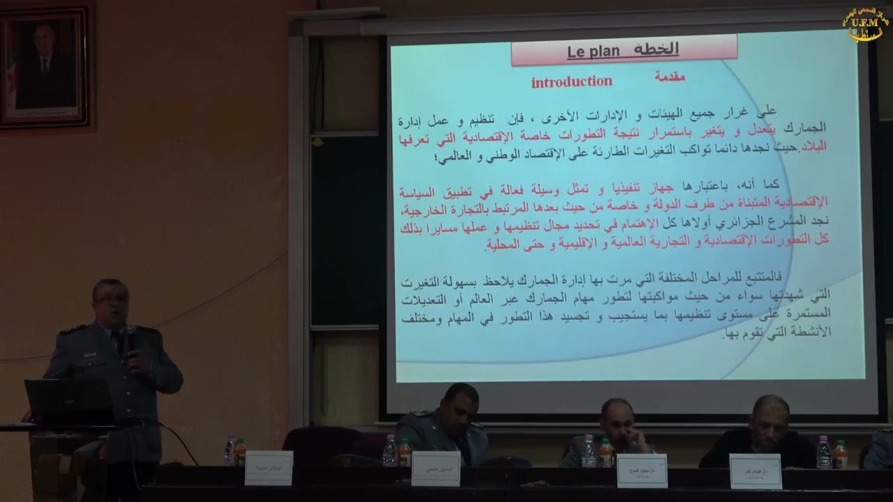 ادارة الجمارك  المهام والتنظيم اليامين حليمي