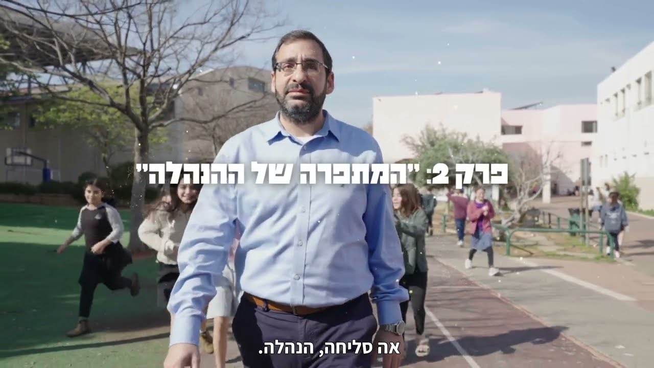 גבעת שמואל סיפור ישראלי מנצח!