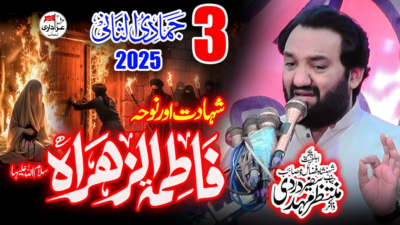 Majlis 3 Jamadi ul Sani 2025 | Shahadat Bibi Fatima Zahra sa | Zakir Malik Muntazir Mehdi