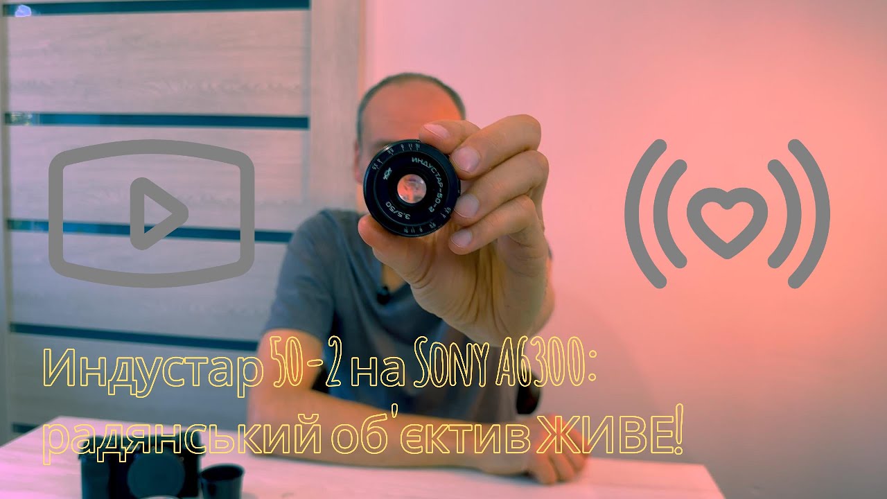Маленький радянський шедевр Индустар 50-2. Тест, огляд та висновки щодо його використання!