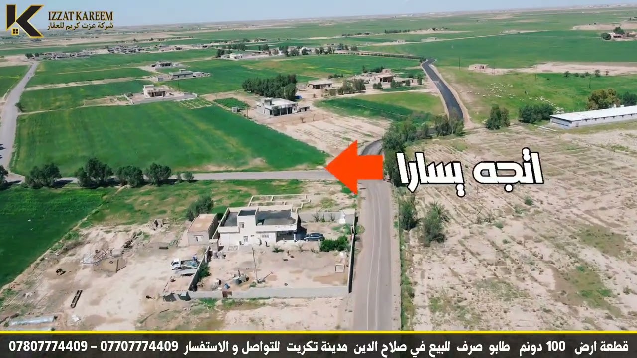 قطعة ارض مساحة ١٠٠ دونم مايعادل ٢٥٠ الف متر مربع نوع الأرض طابوا ملك صرف للبيع