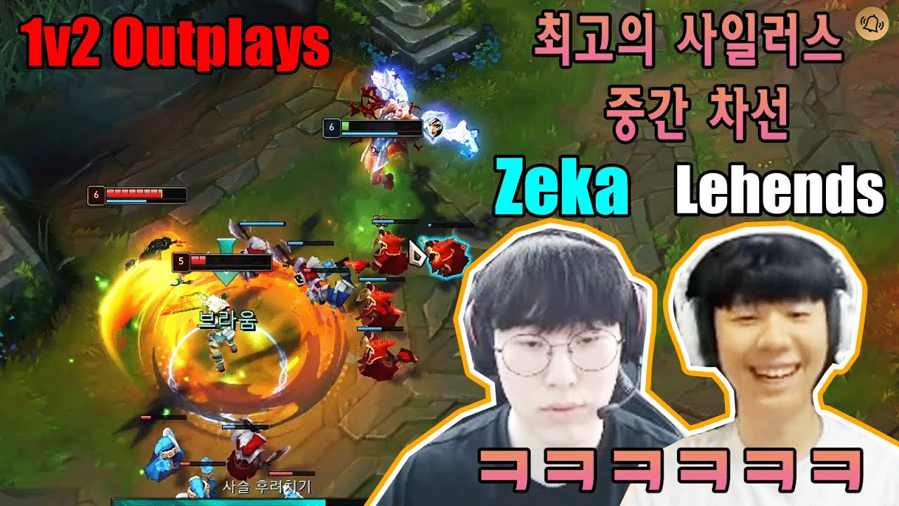 Zeka 베스트 사일러스 미드 레인