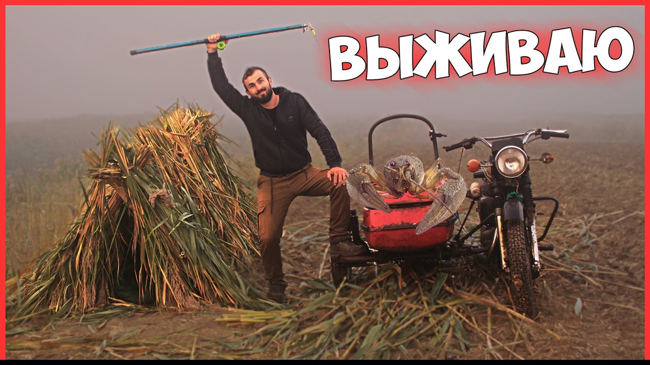 СТАРЫЙ ВОСХОД с КОЛЯСКОЙ и 24 ЧАСА ВЫЖИВАЮ! **без всего**