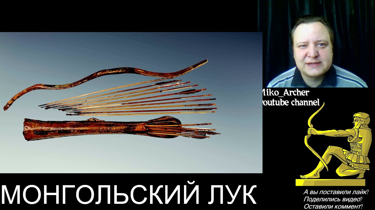Монгольский лук монголов. Традиции и современность