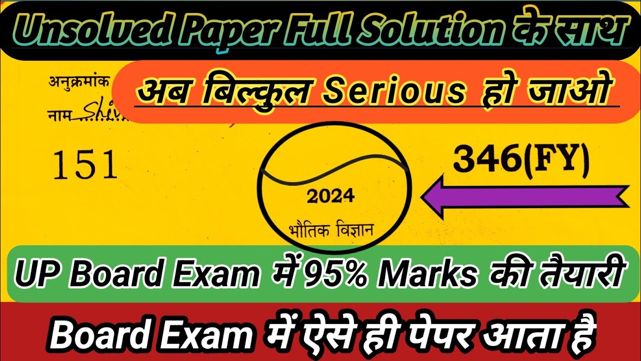 UP Board 2026 Unsolved Paper Class-12th Physics || Paper code 346(FY) ki Series || by Brijendra Sir 