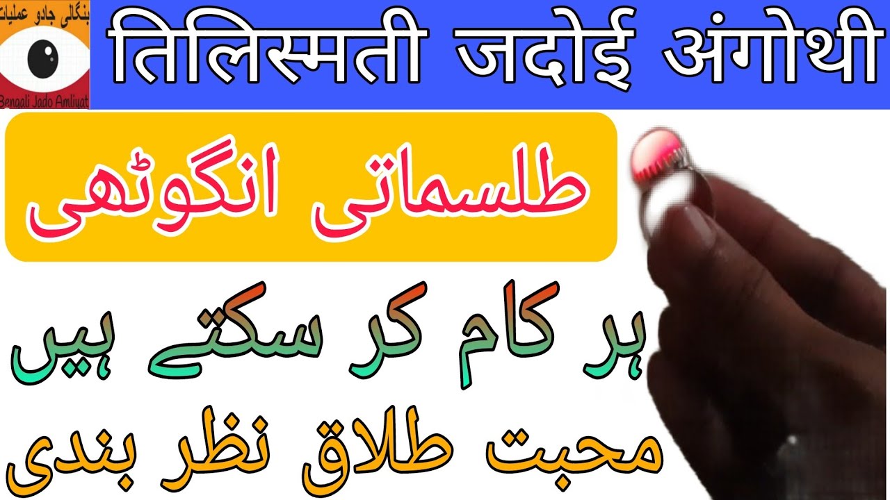 Tilismati Angothi - Mokil Wali Magical Ring || Har Kam Karne Wali Anguthi - Bengali Jado Amliyat