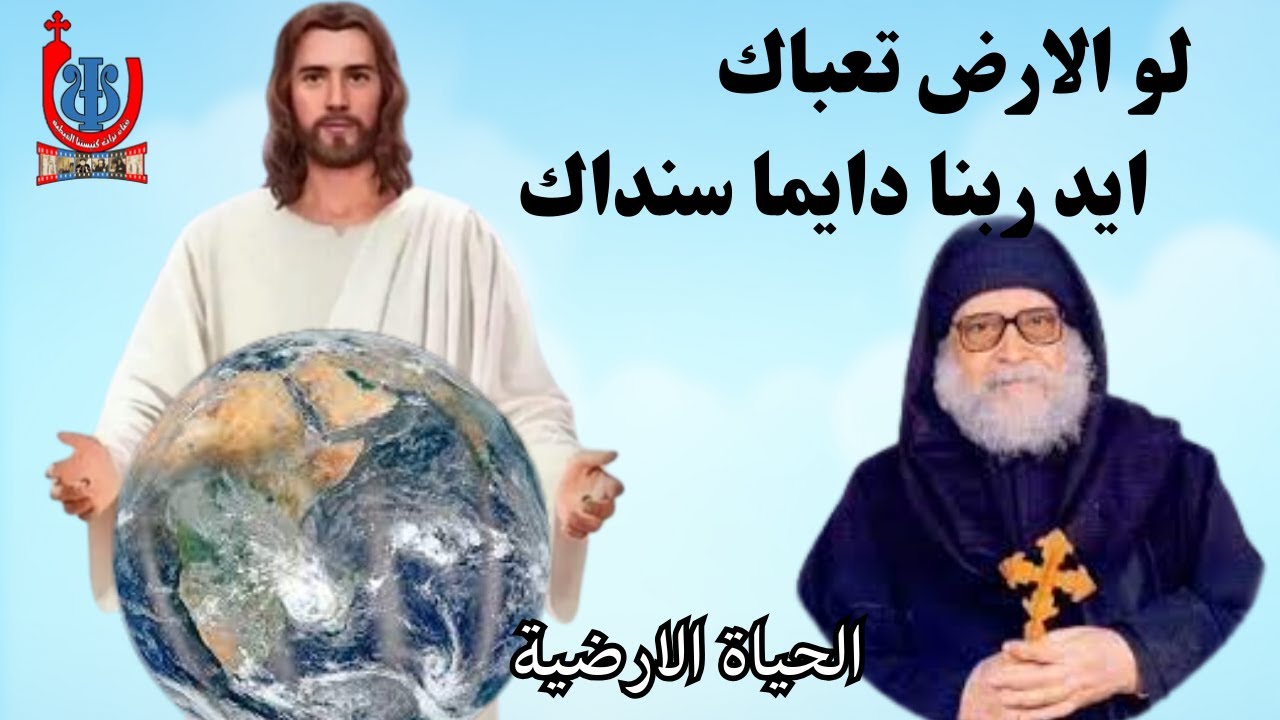 اسمع صوت ربنا فى هذة الظروف الصعبة #عظة  الحياة الارضية #الانبا_ميخائيل