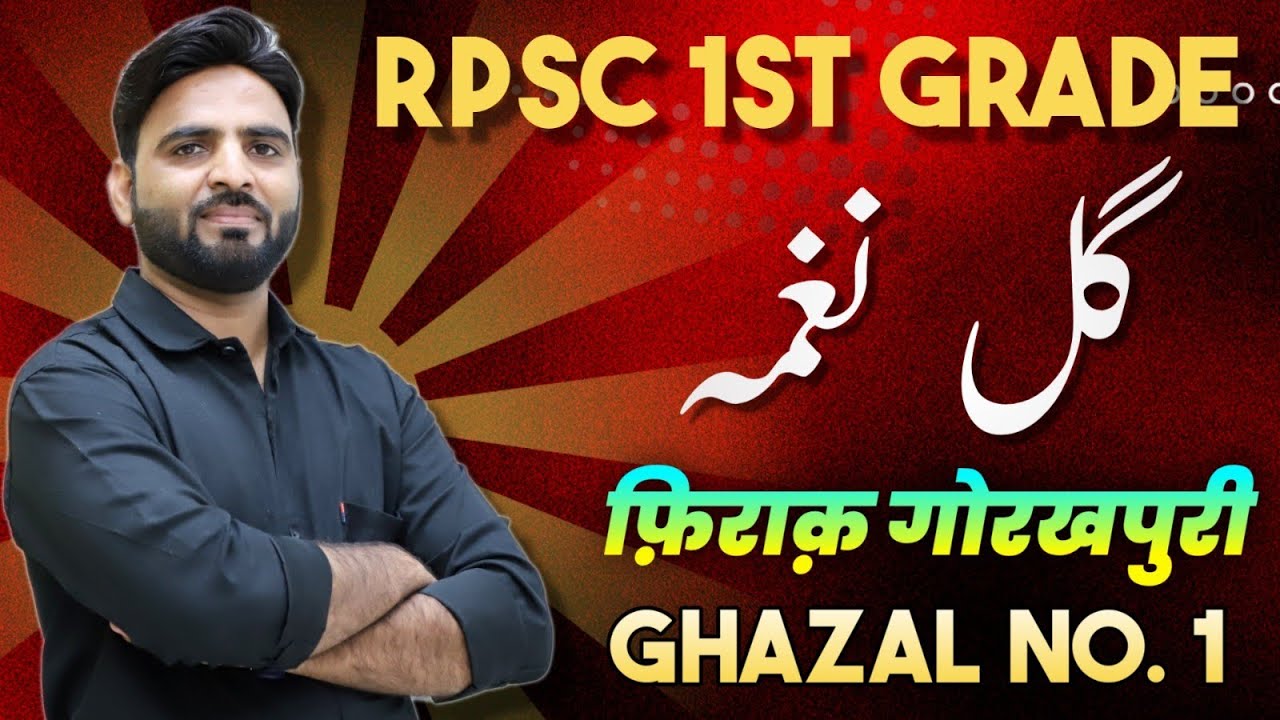 Firaq Ghazal No. 1 || Gule Nagma Radeef Alif ki Ibtidai Ghazaliyat