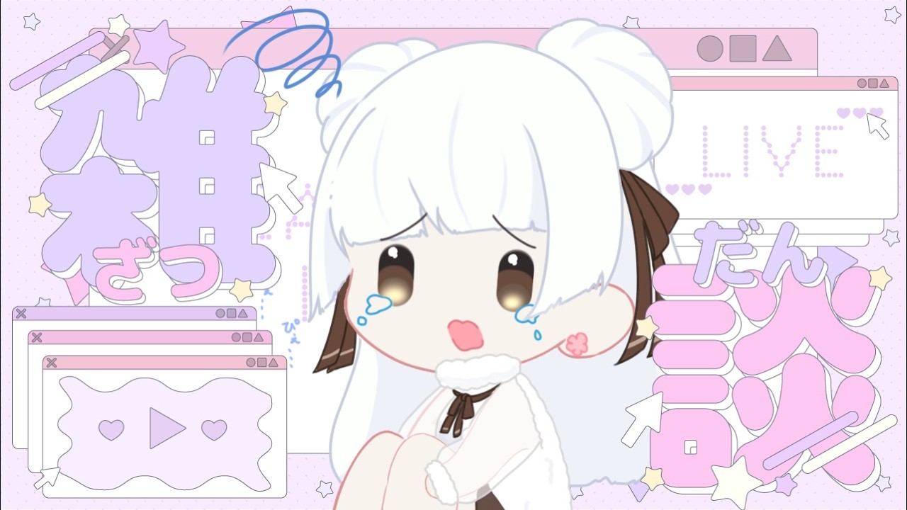 緒小森ゆきか ぽこあぽけもんをプレイも配信もできないVTuberの雑談配信 2026.03.06 #緒小森ゆきか #新人vtuber　#vtuber #雑談
