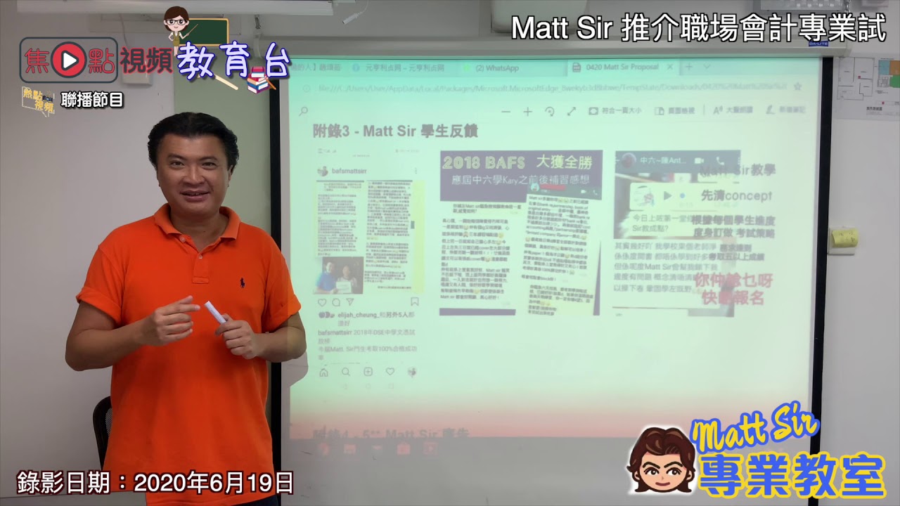 LCCI會計試真係咁重要？！《Matt Sir 專業教室》 節錄