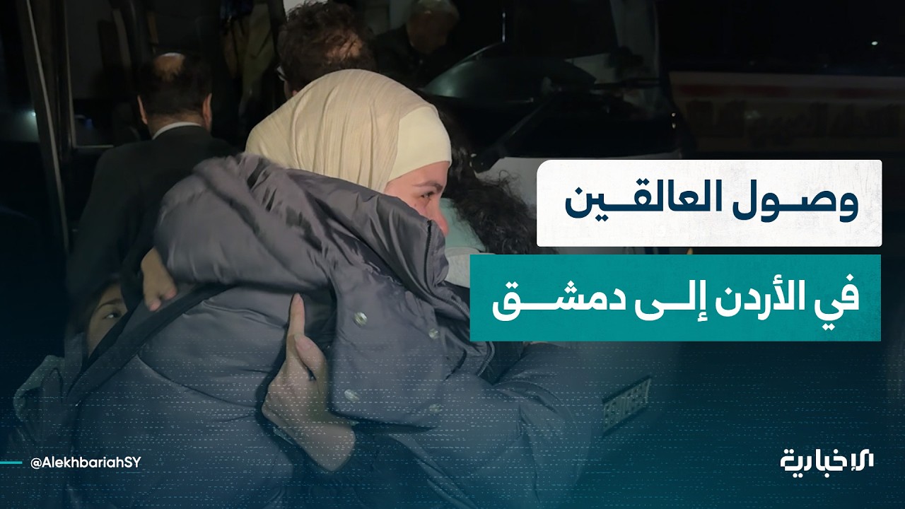 وصول 79 مواطناً إلى دمشق ممن كانوا عالقين في مطار الملكة علياء بالأردن