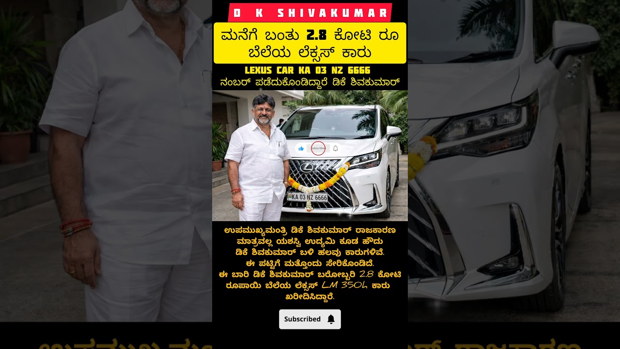 DK SHIVUKUMAR SIR BUY  2.8 CRORE CAR😱😱