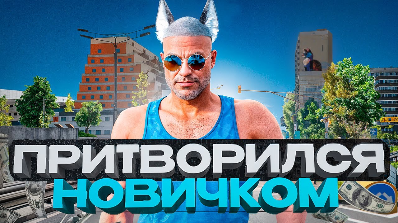 ПОМОГ НОВИЧКУ - СТАЛ МИЛЛИОНЕРОМ 🚀 | GTA 5 RMRP (Патрики)
