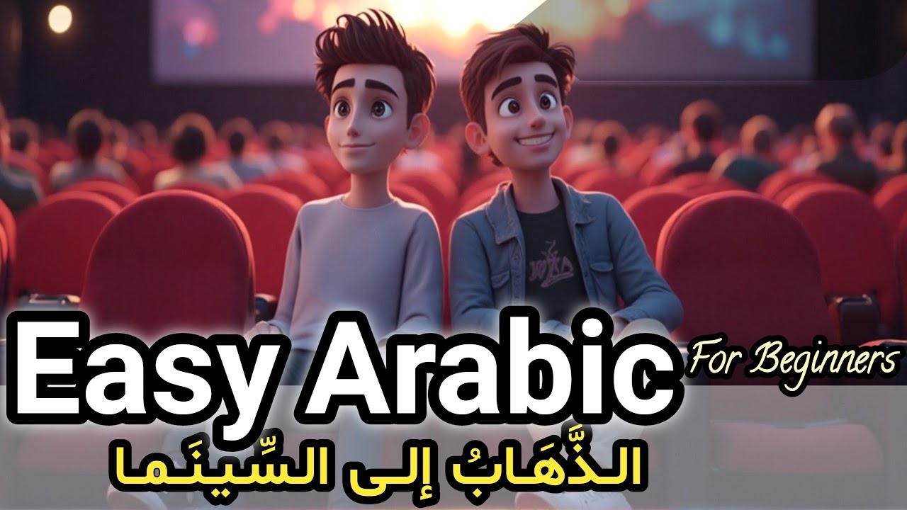 LERN ARABIC Through Story (A1–B1) | Going to the Cinema_ الذَّهَابُ إِلَى ٱلسِّينَمَا