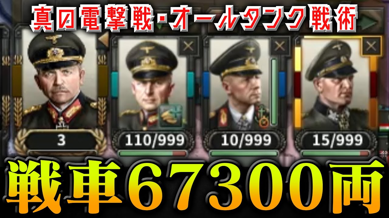 【HoI4】ドイツ敗戦日らしいので戦車7万両で電撃戦して歴史変えてみた【ゆっくり実況】