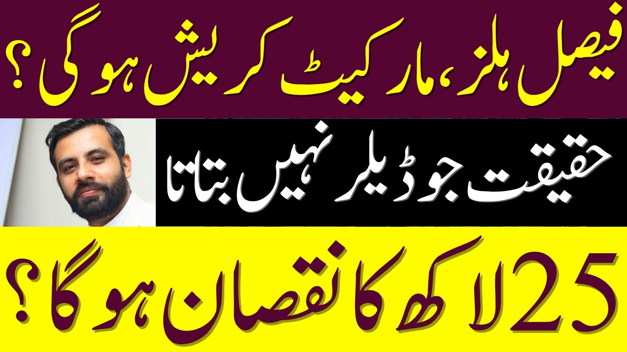 Buy or Sell - What to Do in Faisal Hills | Faisal Hills Market Update | Faisal Hills Latest News