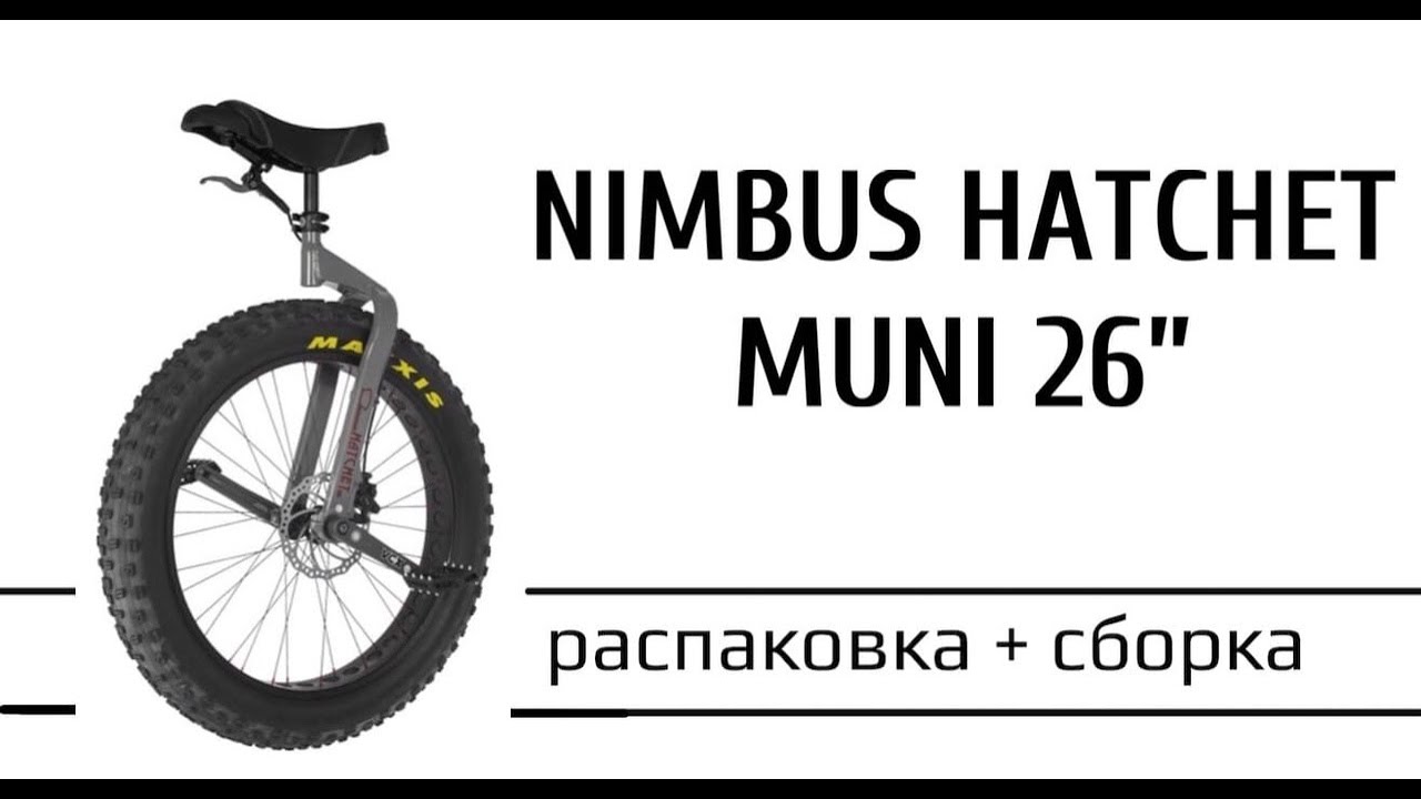 Nimbus Hatchet Muni 26