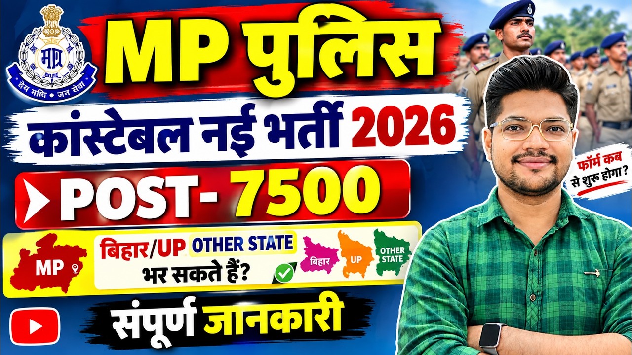 Mp Police New Vacancy 2026 | Mp Police | Mp Police Constable Bharti Full Detail