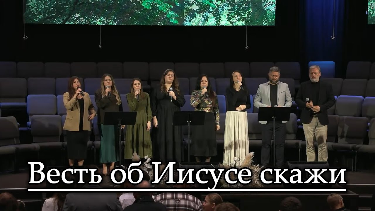 Весть об Иисусе скажи мне - SSBC || Группа #христианскоепение #christianmusic