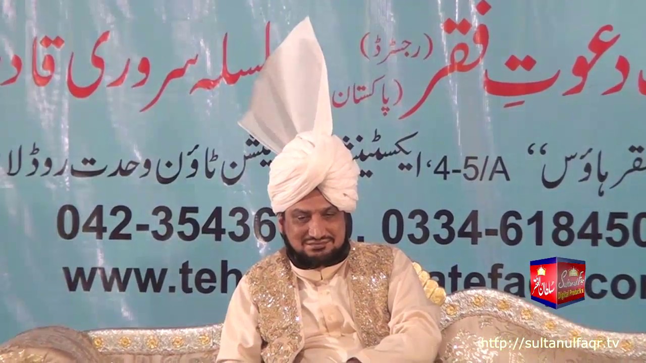 Manqabat Dar Shan Murshid e Kamil : Ye Nazar Mere Peer Ki