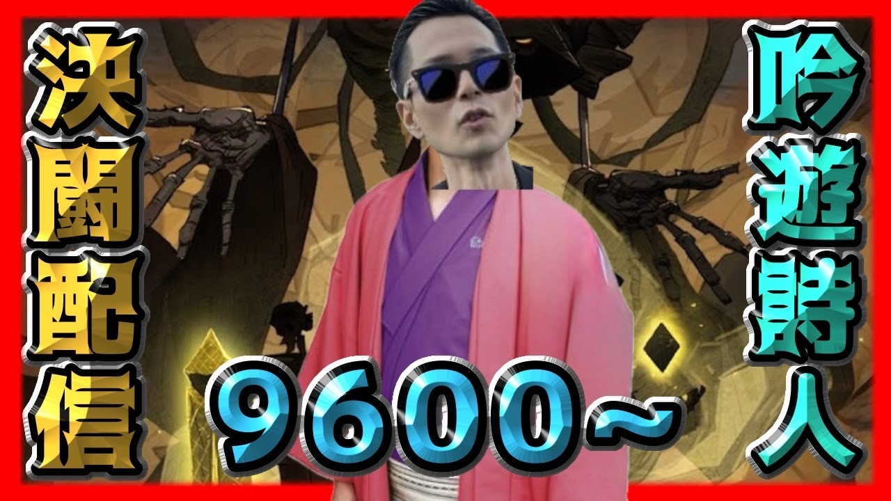 【魔法の覚醒】« 2vs2覚醒決闘 » 9600～の吟遊詩人
