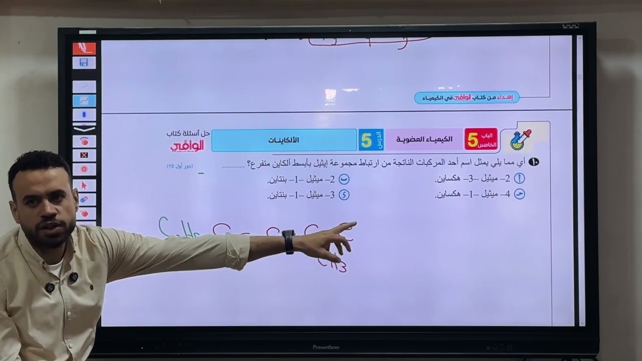 حل كتاب الوافي العضوية الدرس الخامس الالكاينات 
