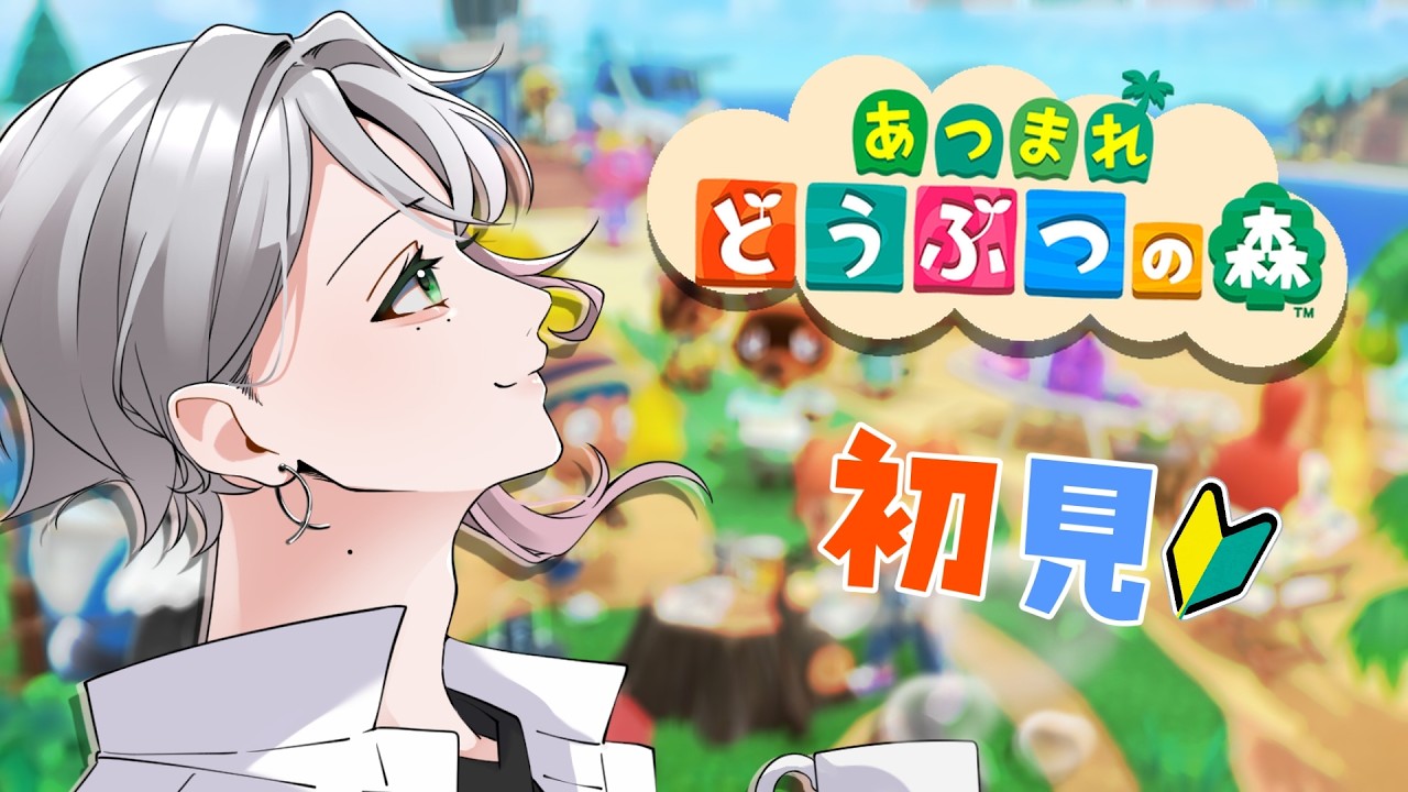 【あつ森】ついに来るかトタケケライブ！？【 #男性vtuber   /喫茶しろえ】