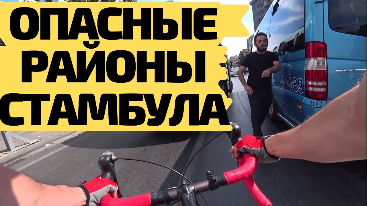 Дикие Районы Стамбула // Велопрогулка на Шоссейном Велосипеде
