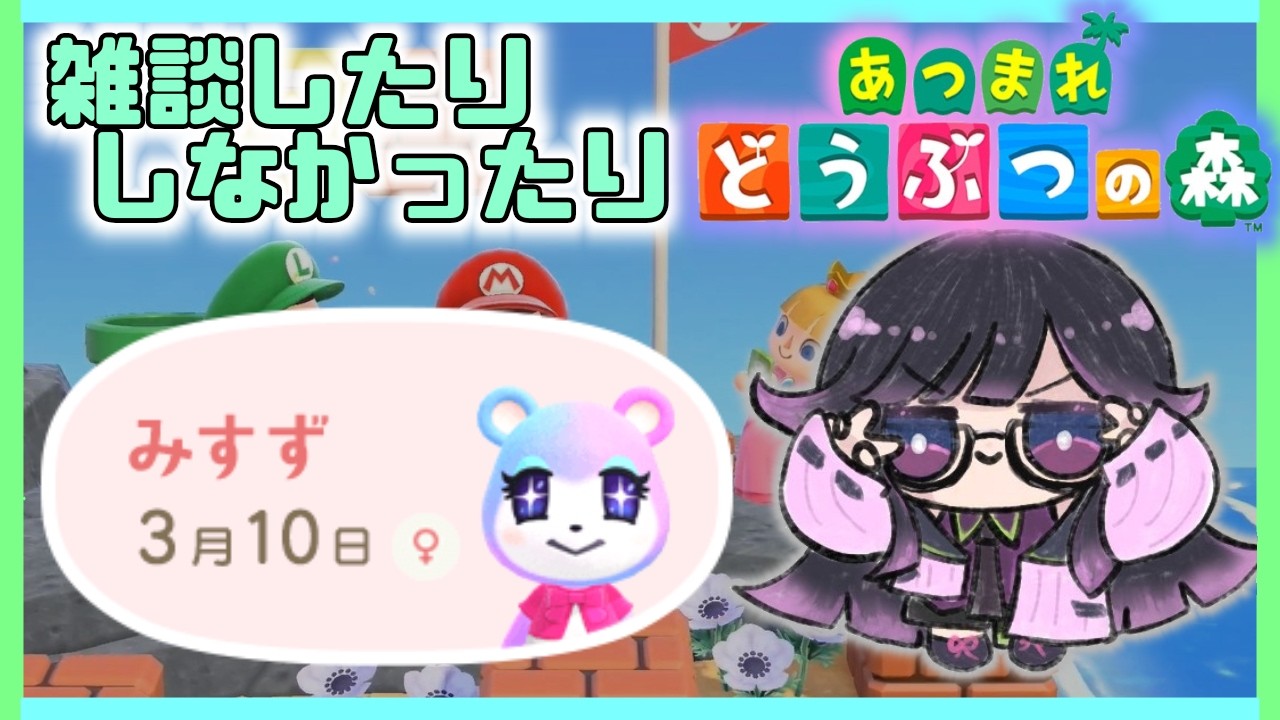 朝活？雑談？【あつまれどうぶつの森】