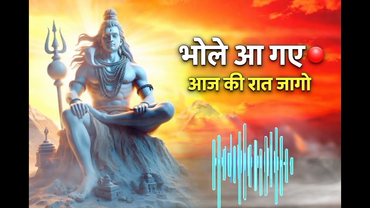 डमरू Drop हुआ 🔱 Mahashivratri Special 2026 | Powerful Shiv Bhajan | Har Har Mahadev Song #songviral 