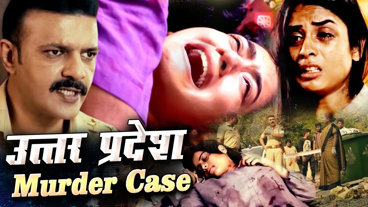 UTTAR PARDESH Murder Case पुलिस की लापरवाही से कैसे गयी एक मासूम लड़की की जान Crime Patrol 2025