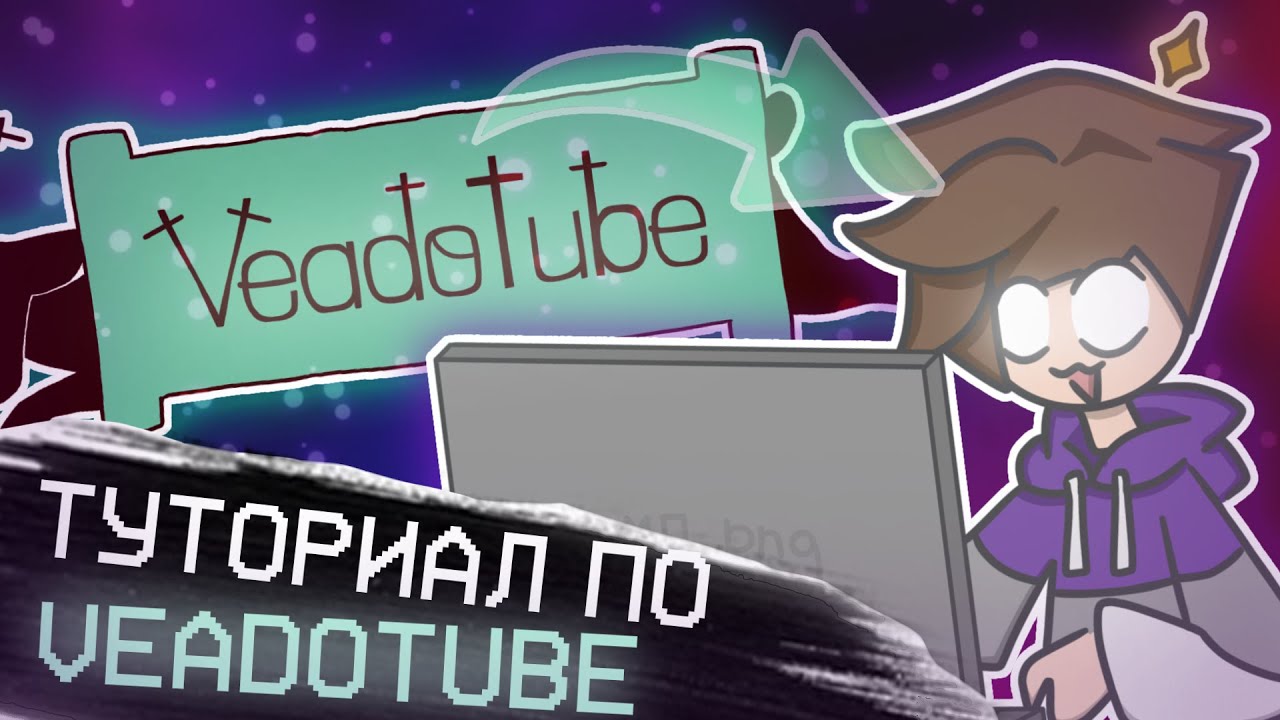 АНИМИРОВАННЫЙ ПЕРСОНАЖ ДЛЯ СТРИМОВ!! - VEADOTUBE MINI