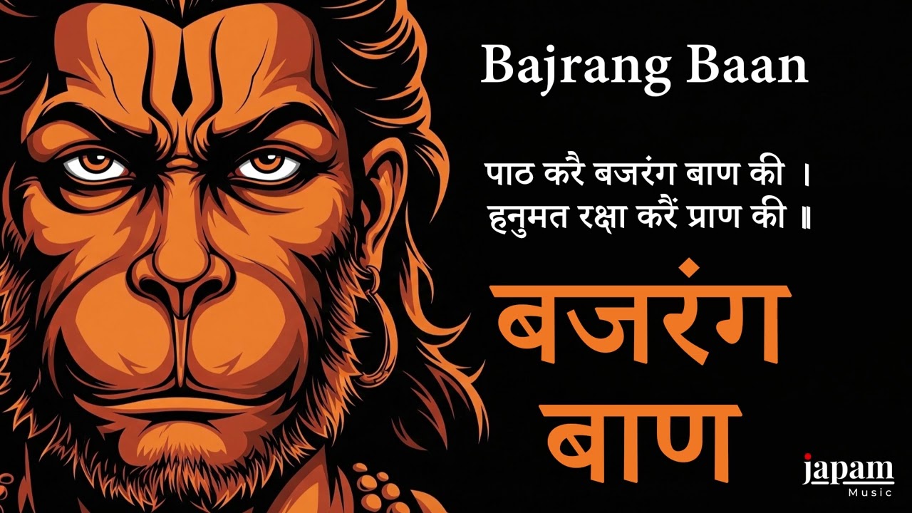 Bajrang Baan (बजरंग बाण) @Japamofficial 