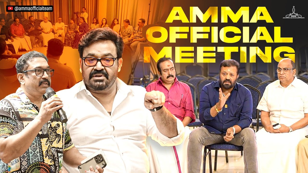 Amma Official Meeting Video | Mammootty | Mohanlal | Suresh Gopi | AMMA Association