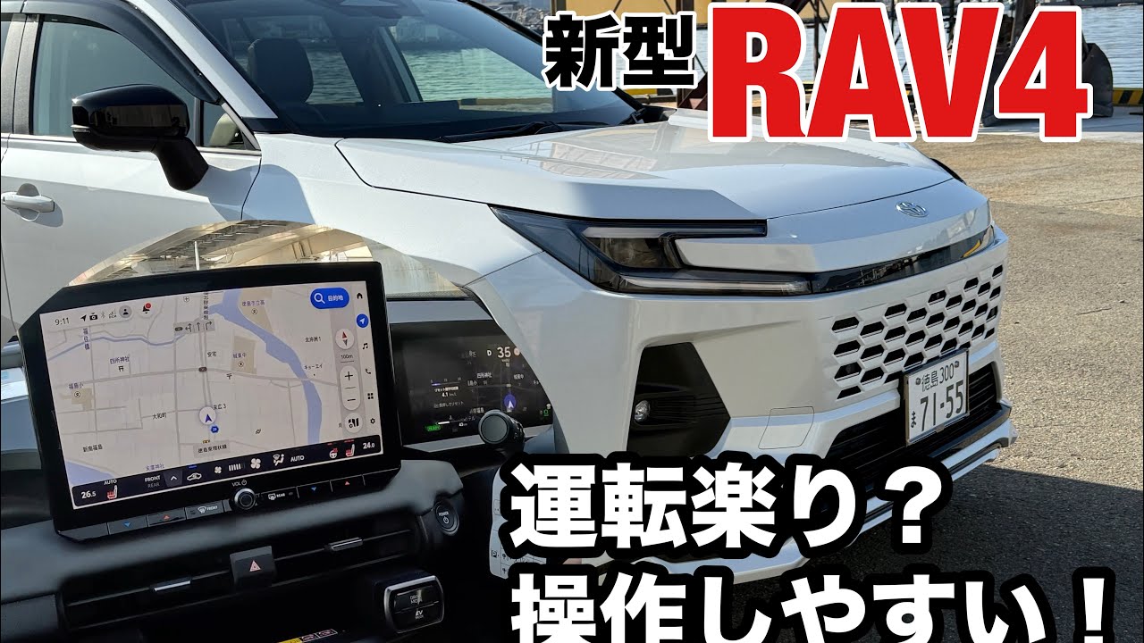 【試乗】　新型だけど？RAV4 どうなの？