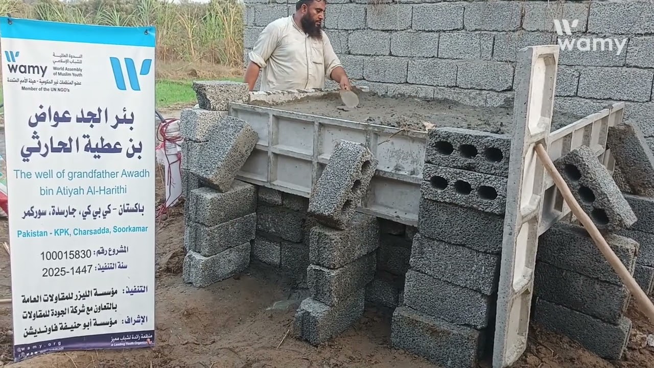 المشروع رقم 100015830 بئر باكستان