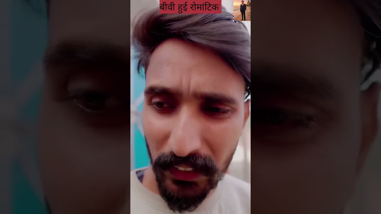 बीवी हुई रोमांटिक कॉमेडी #yutubevideo #funny #comedy #tarndeng 