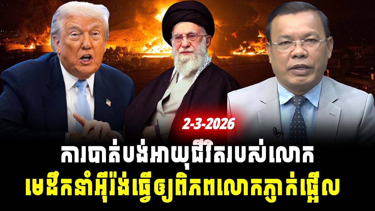 ការវិភាគ៖ ការបាត់បង់អាយុជីវិតរបស់លោកមេដឹកនាំអ៊ីរ៉ង់ធ្វើឲ្យពិភពលោកភ្ញាក់ផ្អើល, Srok Tep News
