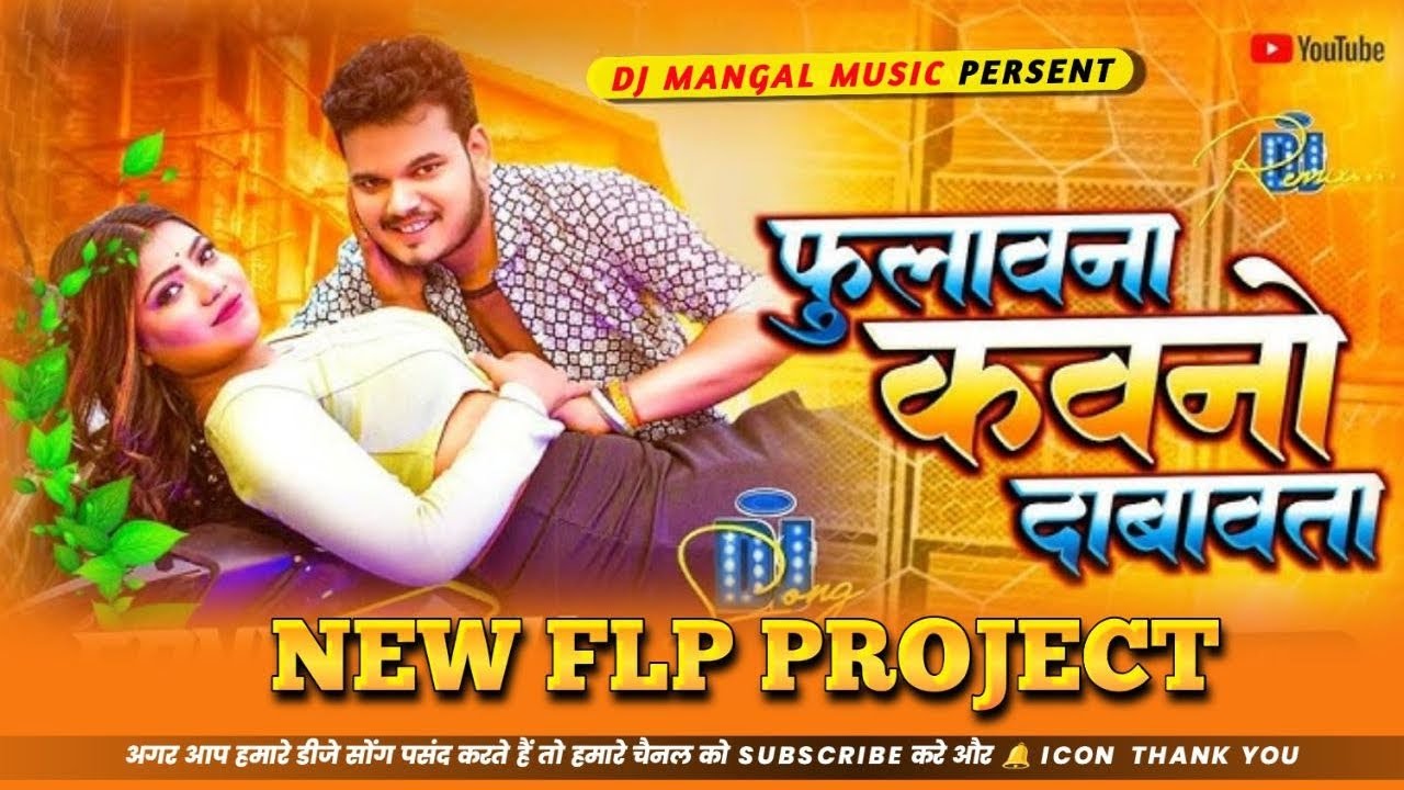 #flp_Project | फुलावना कवनो दाबावता | #Bullet​ Raja | Phulawana Kawano Dabawata | New Bhojpuri Song