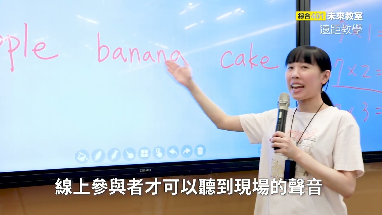 臺大綜合 401 未來教室設備功能操作說明－11 遠距教學