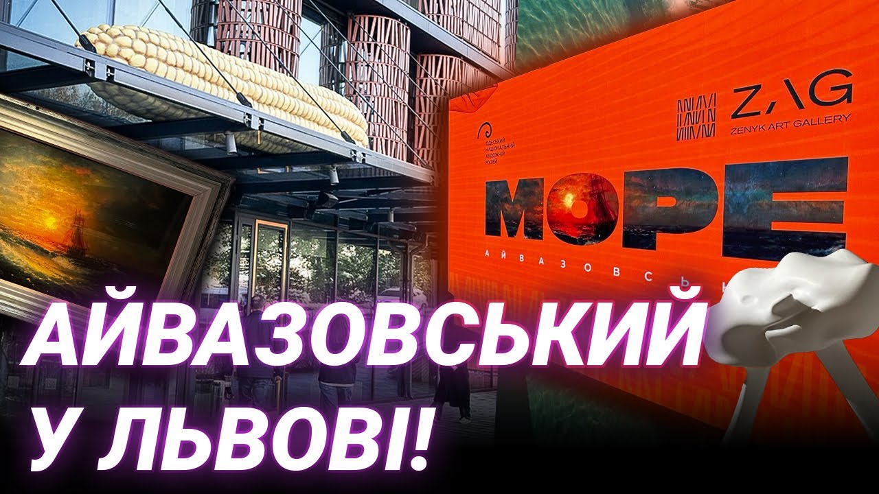 ВПЕРШЕ У ЛЬВОВІ! Нова велика виставка 