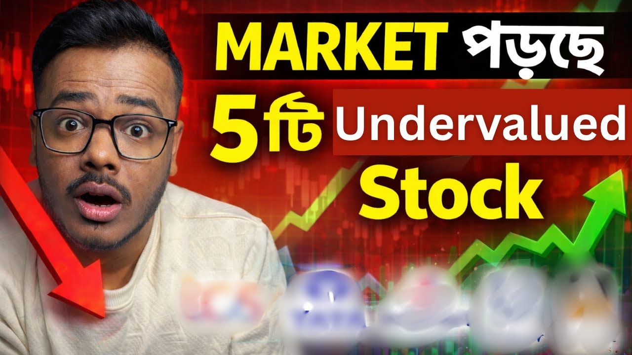 ২০২৬ সালে নজরে রাখার মতো ৫টি Undervalued Indian Stocks | Long Term Multibagger Potential
