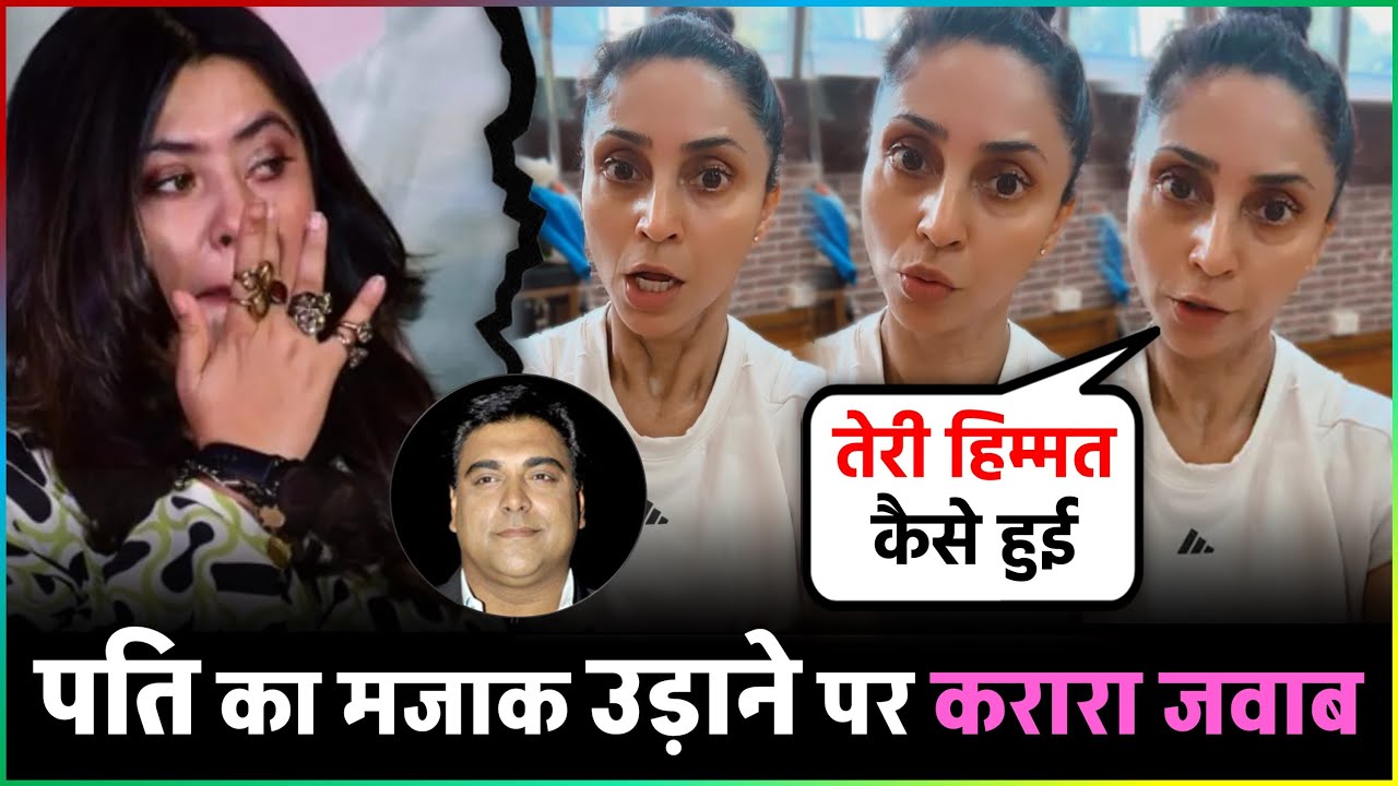 Ram Kapoor's Wife Gautami Mimics Ektaa Kapoor After Comment On Her Husband Weight Loss !