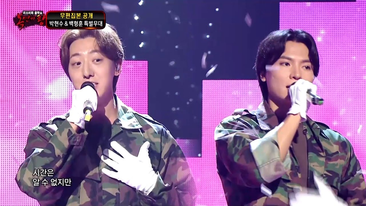 [복면가왕 무편집본 공개] '우리 우정 한 표 차이' 박현수&백형훈 특별무대 - 날아, MBC 220918 방송
