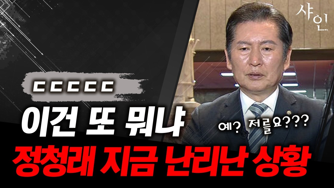정청래 나가!!! 현재 난리난 상황ㄷㄷ