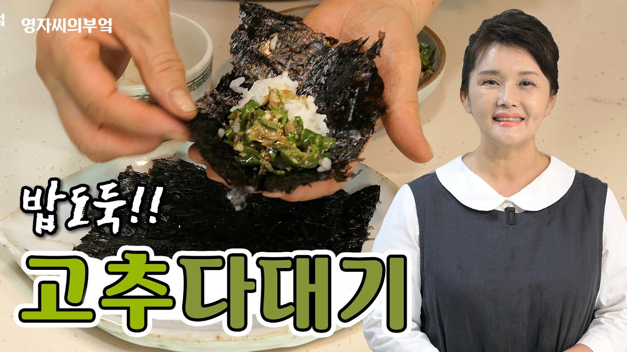 고추요리, 고추다대기 🌶 무더운 여름 입맛 되찾아주는 마법의 반찬, 고추장물, 청양고추요리, 땡초요리