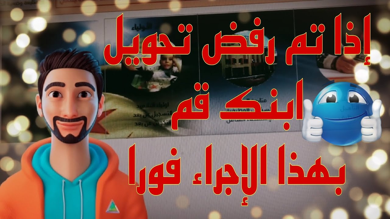 حقوقك كولي أمر: دليل شامل لاستئناف رفض نقل طفلك إلى مدرسة أخرى