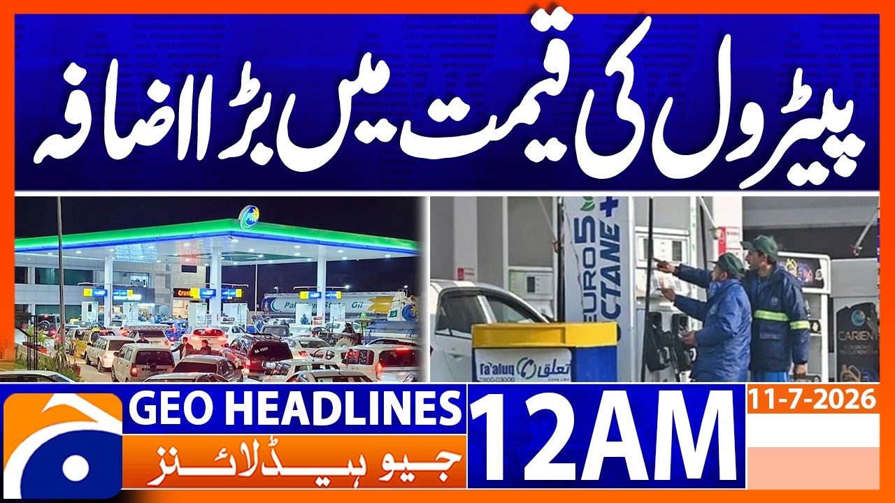 Big increase in petrol price : Petrol Price Update | 12 AM Headlines Geo News (11 July 2026)