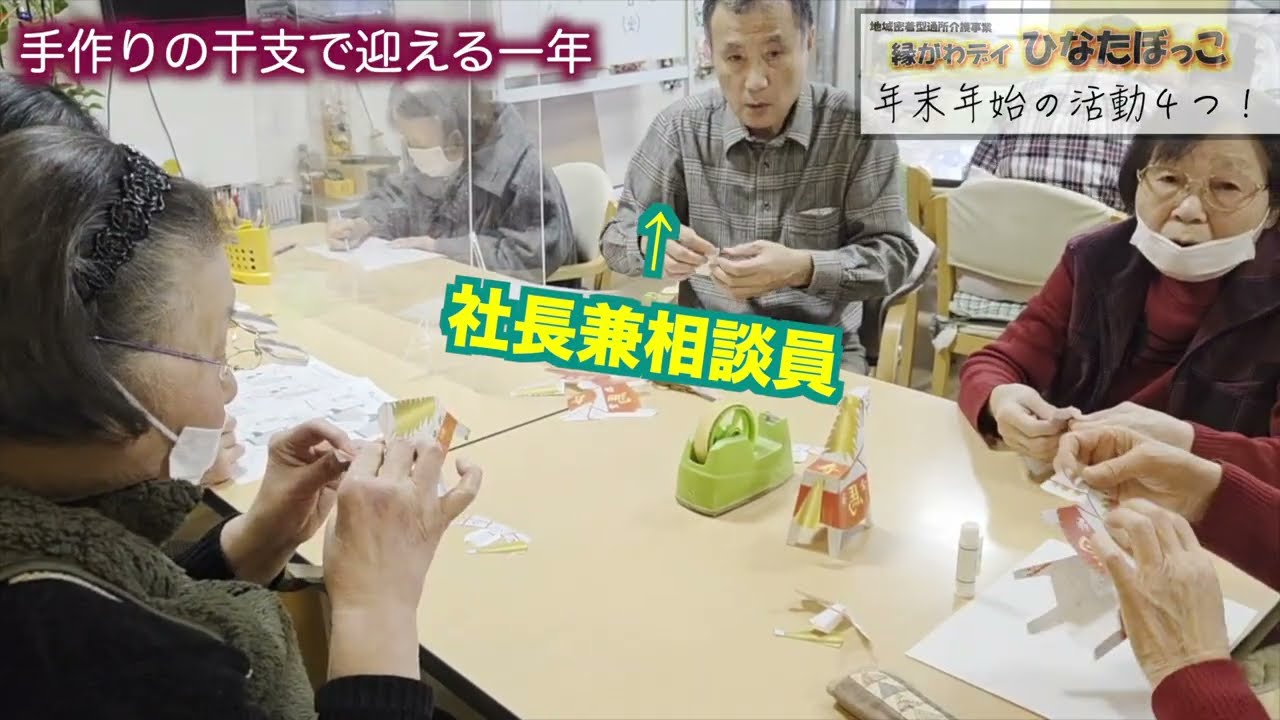 【デイ日記】年末年始のレクリエーション色々